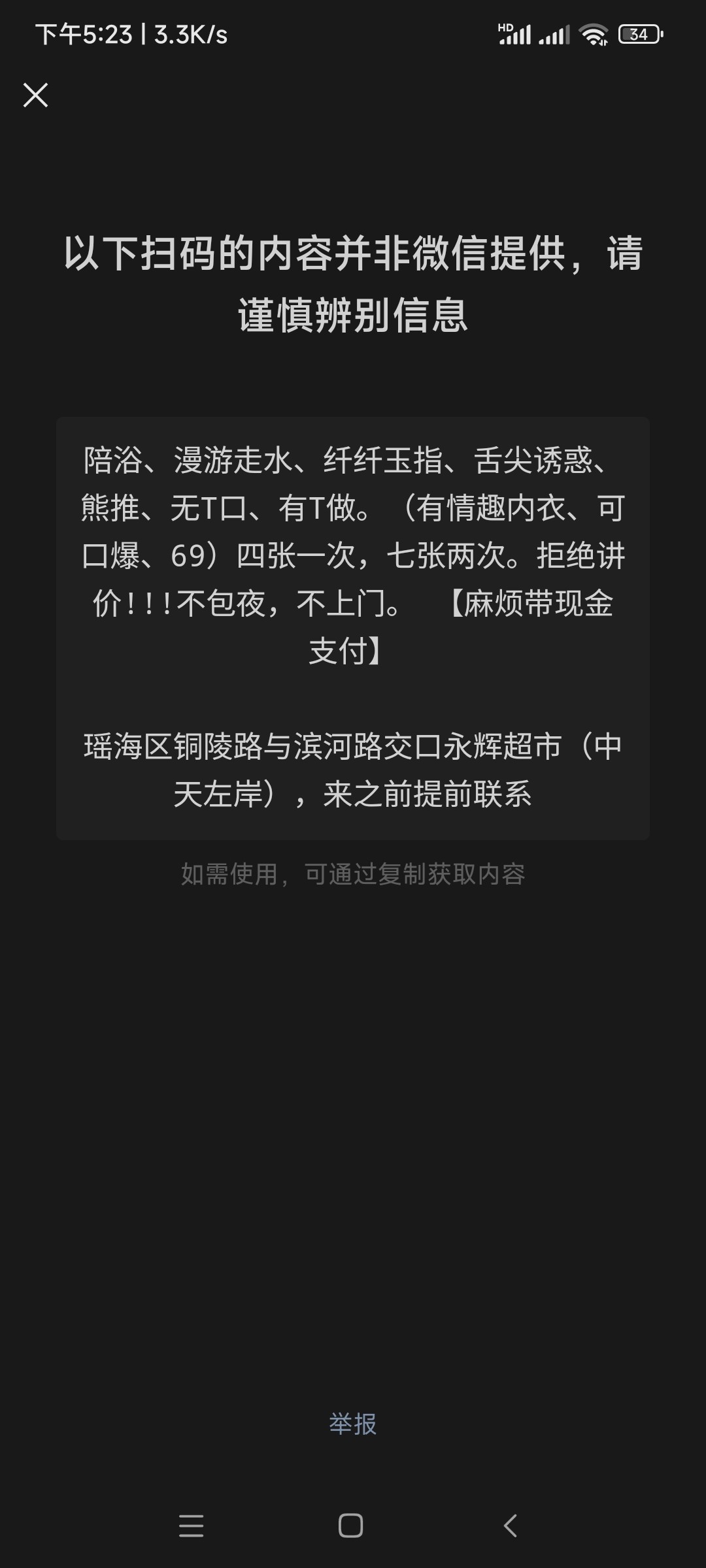 Screenshot_2023-01-03-17-23-50-444_com.tencent.mm.jpg