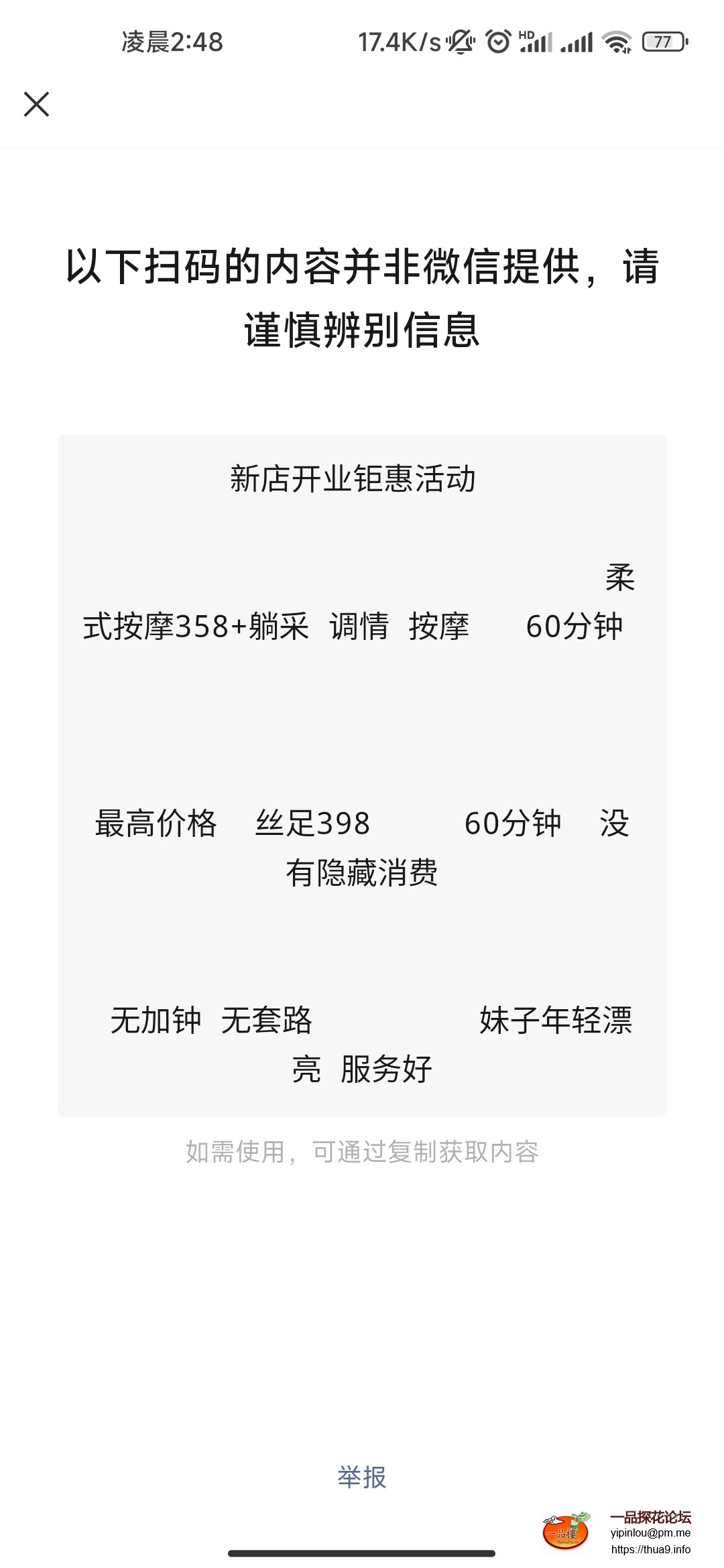 Screenshot_2023-07-30-02-48-36-830_com.tencent.mm.jpg